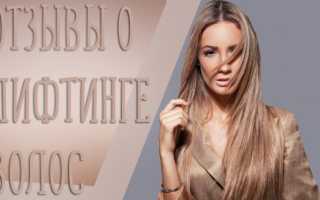 «Лифтинг для волос» — восстановление изнутри и снаружи